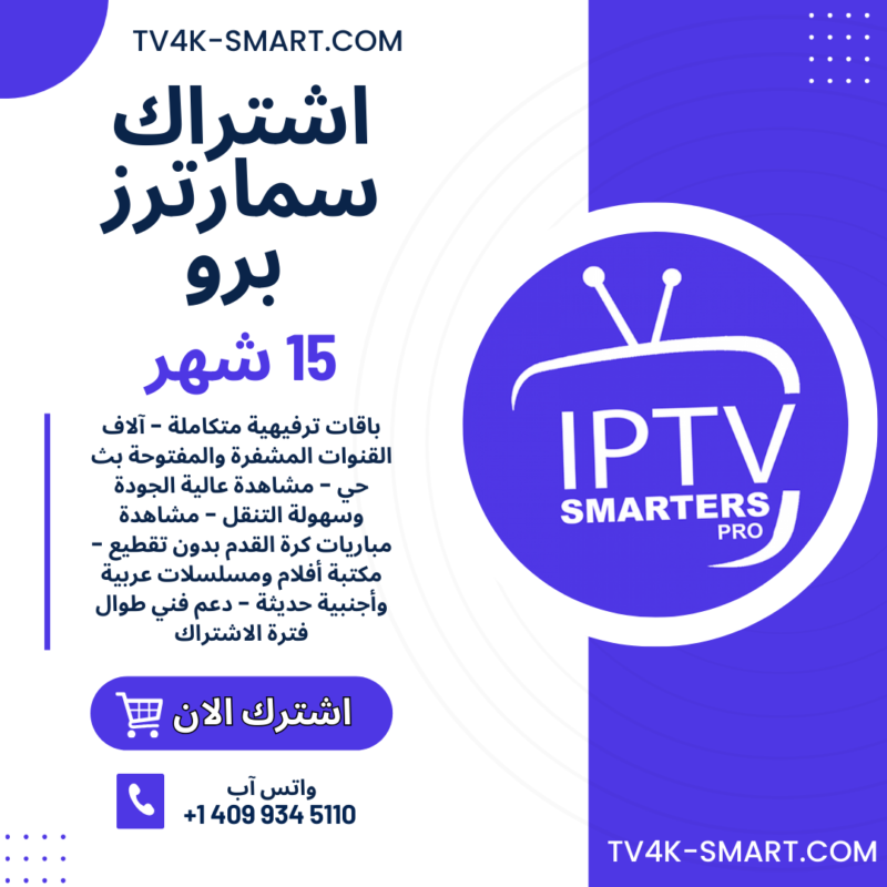 افضل موقع للاشتراك في iptv